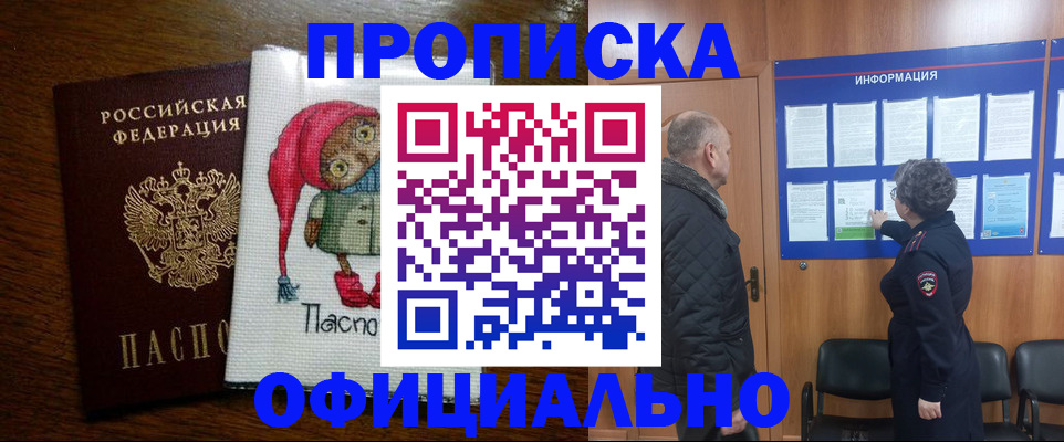 временная регистрация купить в Шумихе